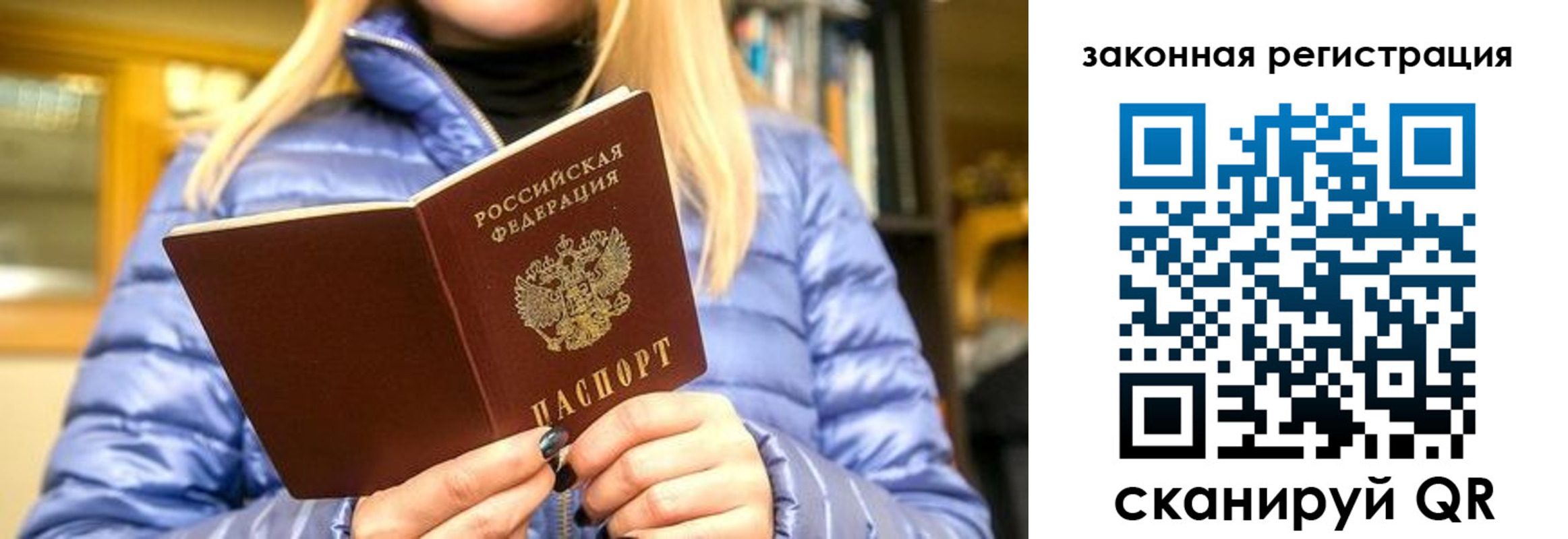 прописка для работы в Владимире