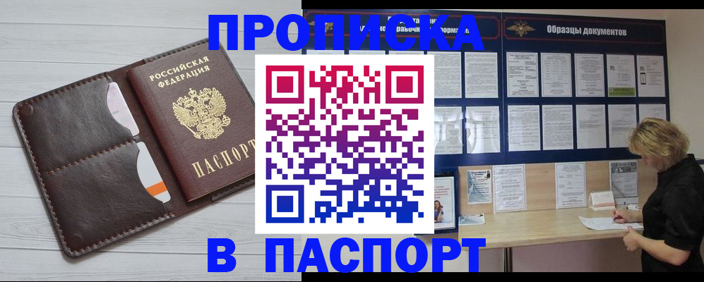 прописка регистрация в Владимире