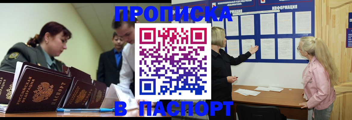 прописка 2025 в Владимире